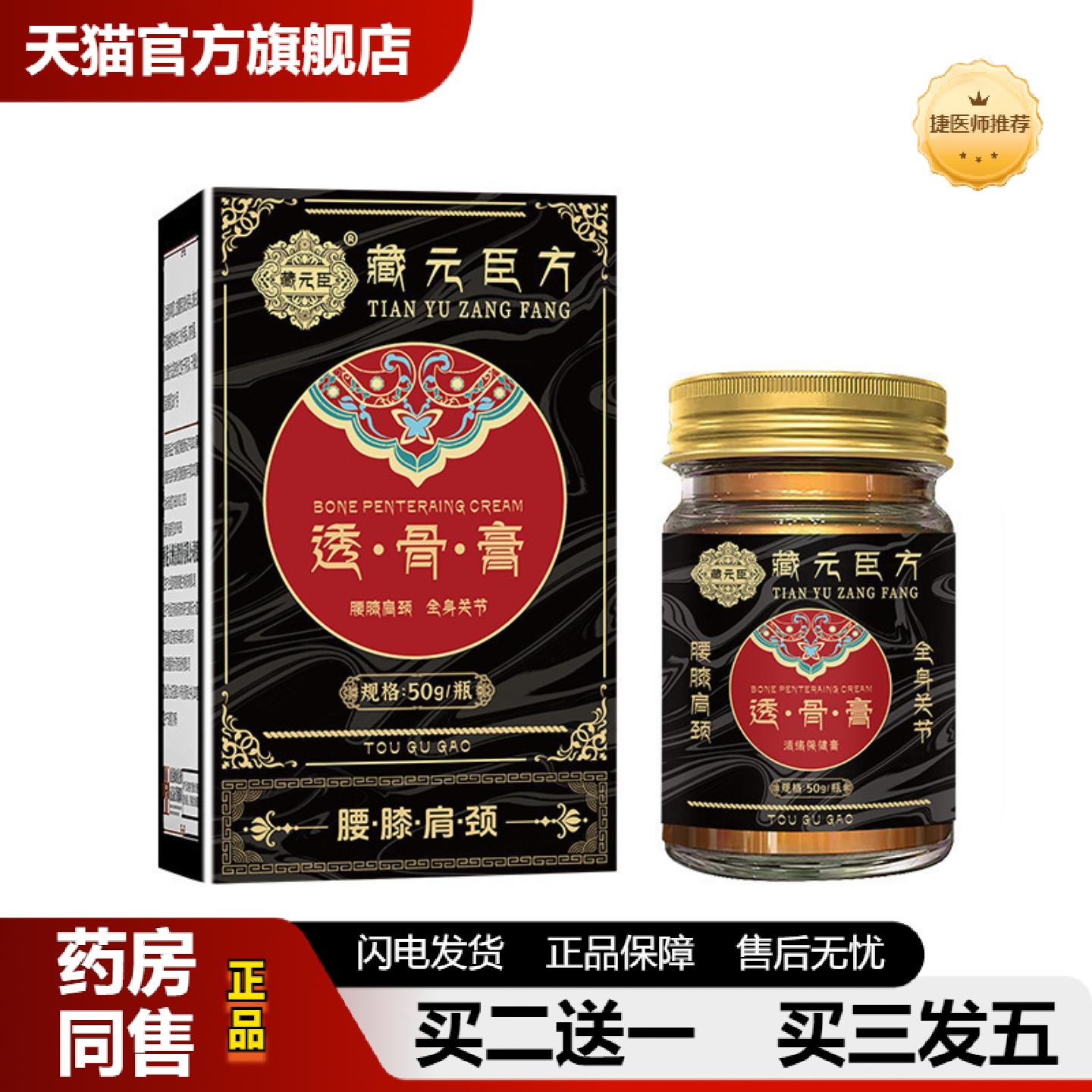 捷医师推荐温热草本植萃精华腰膝踝透骨膏腿节养护舒活皮肤温养舒
