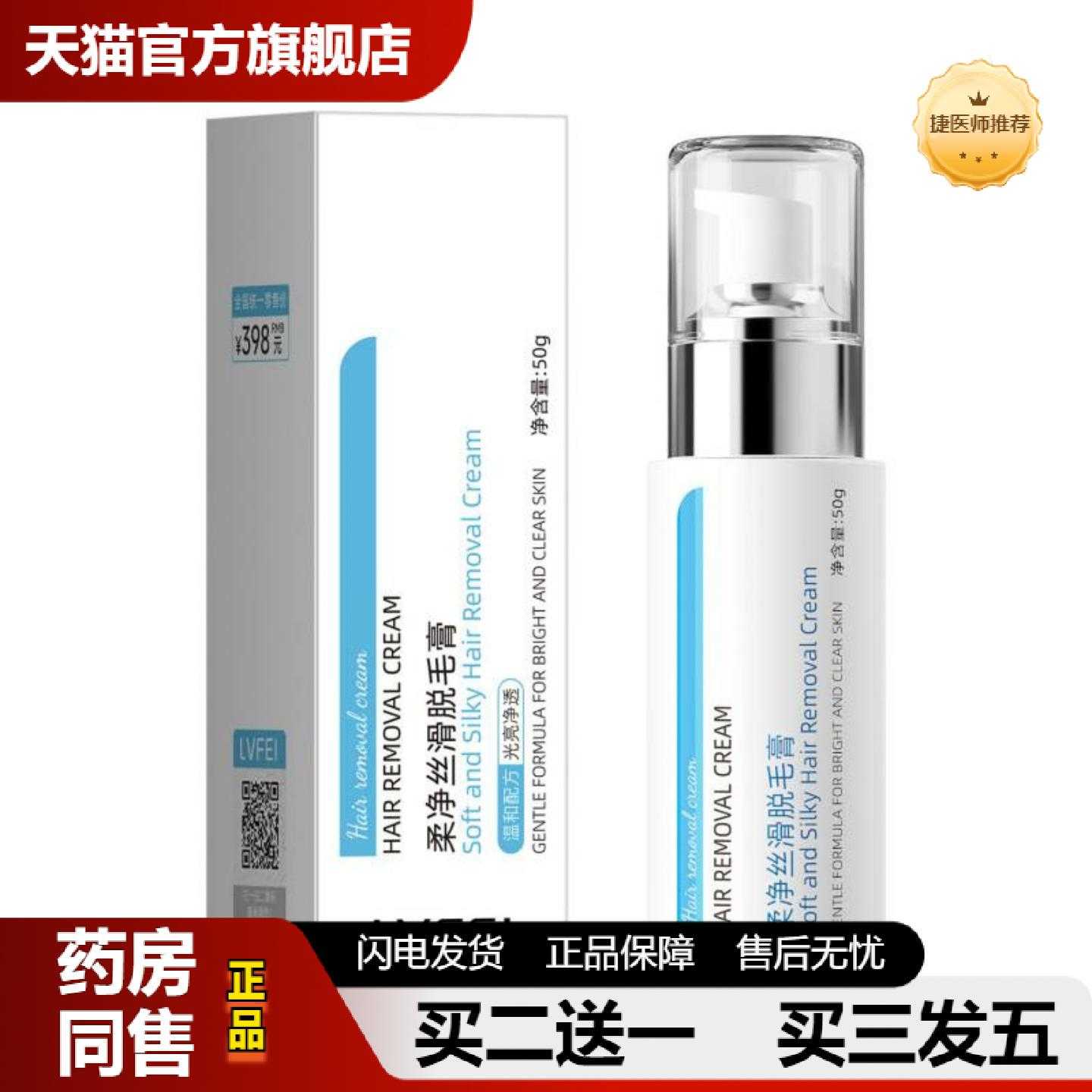 天猫推荐律菲柔净丝滑脱毛温和呵护不刺鼻不肤香氛滋润嫩肤净毛脱