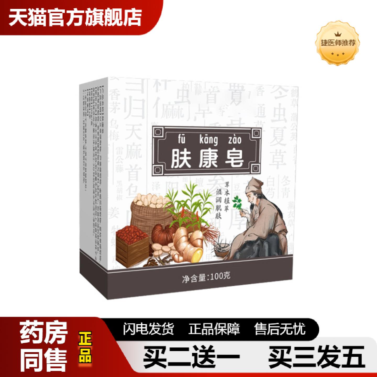 捷医师推荐肤康皂家用香皂植物精油皂手工皂艾草精油皂男女全身通