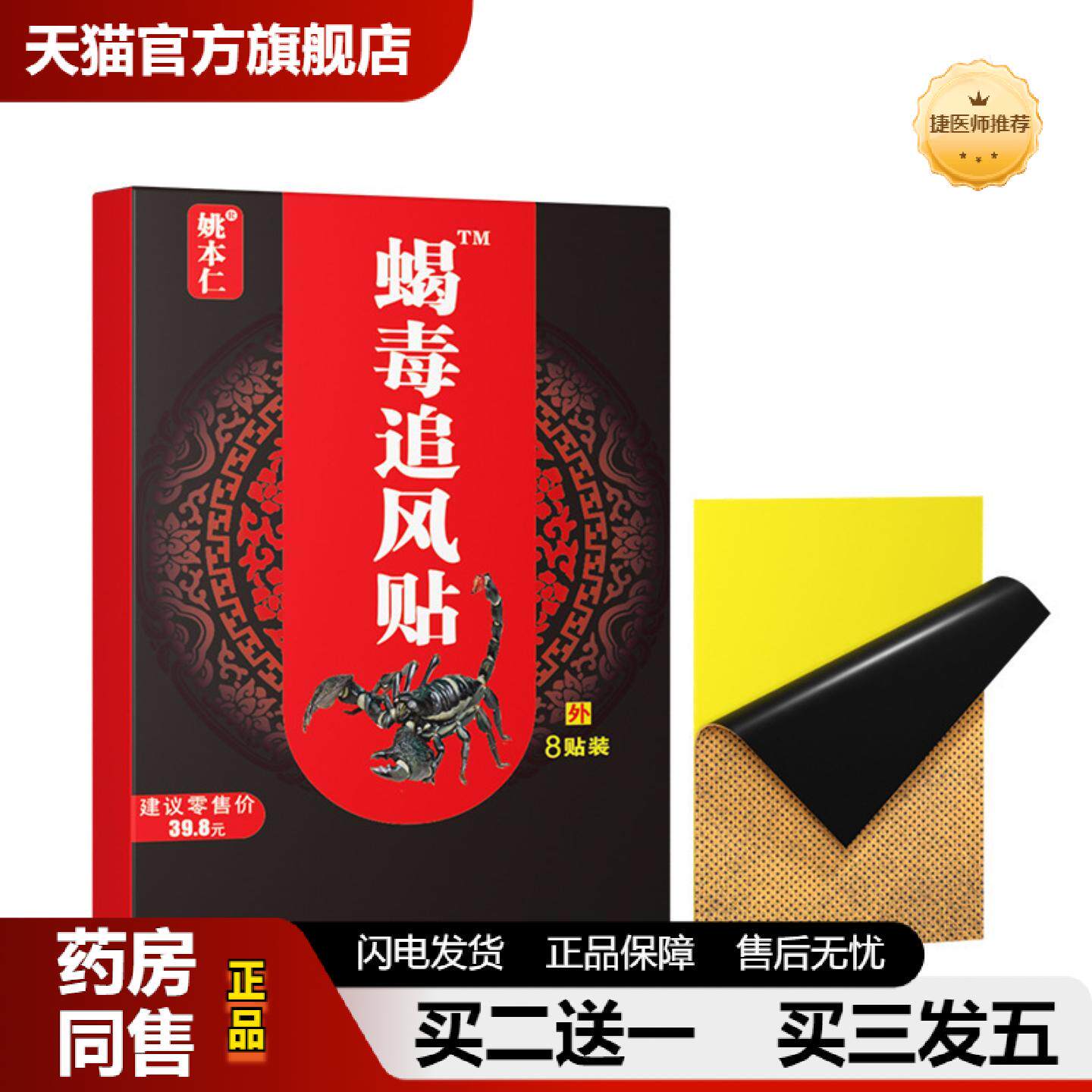 捷医师推荐姚本仁老黑膏追风贴颈肩腰腿关节痛黑膏贴疼痛痛理疗镇