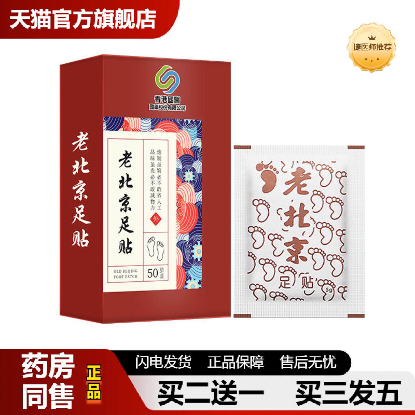 捷医师推荐发热足贴老北京艾草足贴失眠竹醋脚底生姜足贴