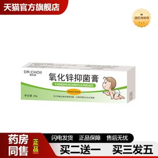 捷医师推荐氧化锌抑菌膏皮肤护理膏正规备案