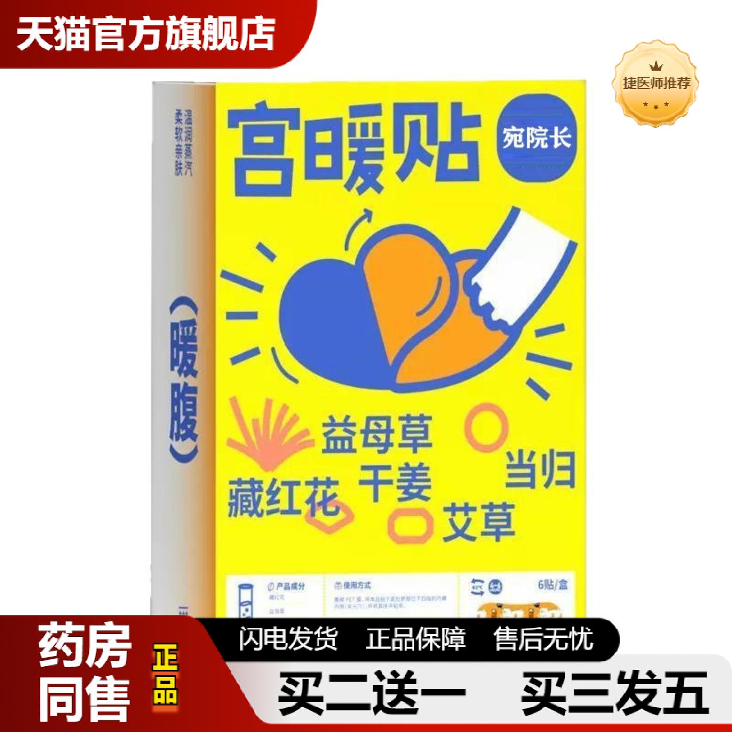 捷医师推荐保暖护腰女士腹部暖胃皮肤消毒护理（消）