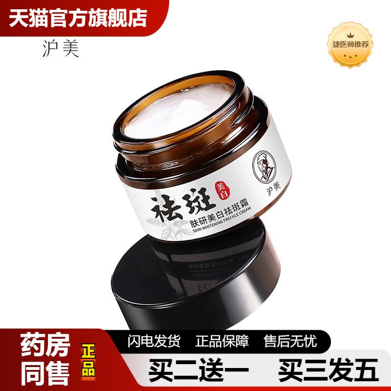 捷医师推荐沪美肤研霜补水保湿面霜50g美容院护肤品