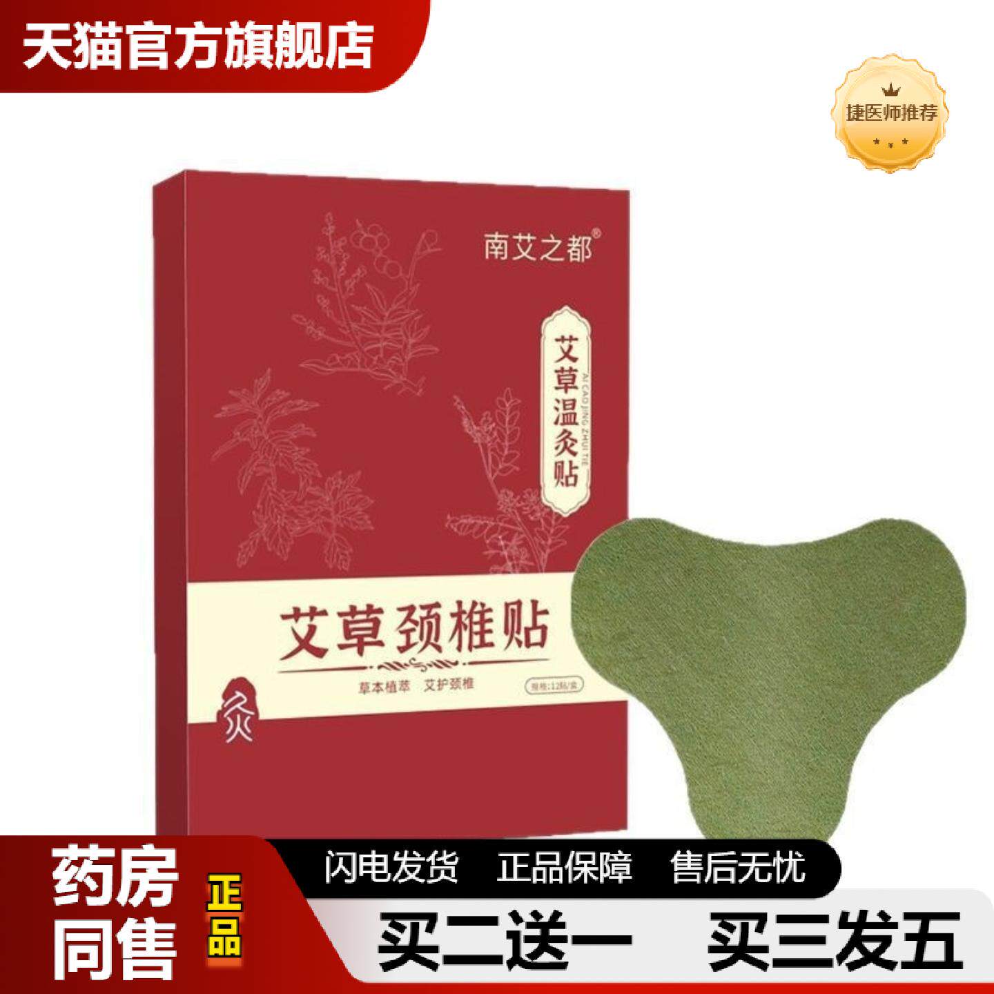 捷医师推荐艾草贴颈贴清肠贴家用艾灸贴老黑膏艾贴富贵包艾灸关节