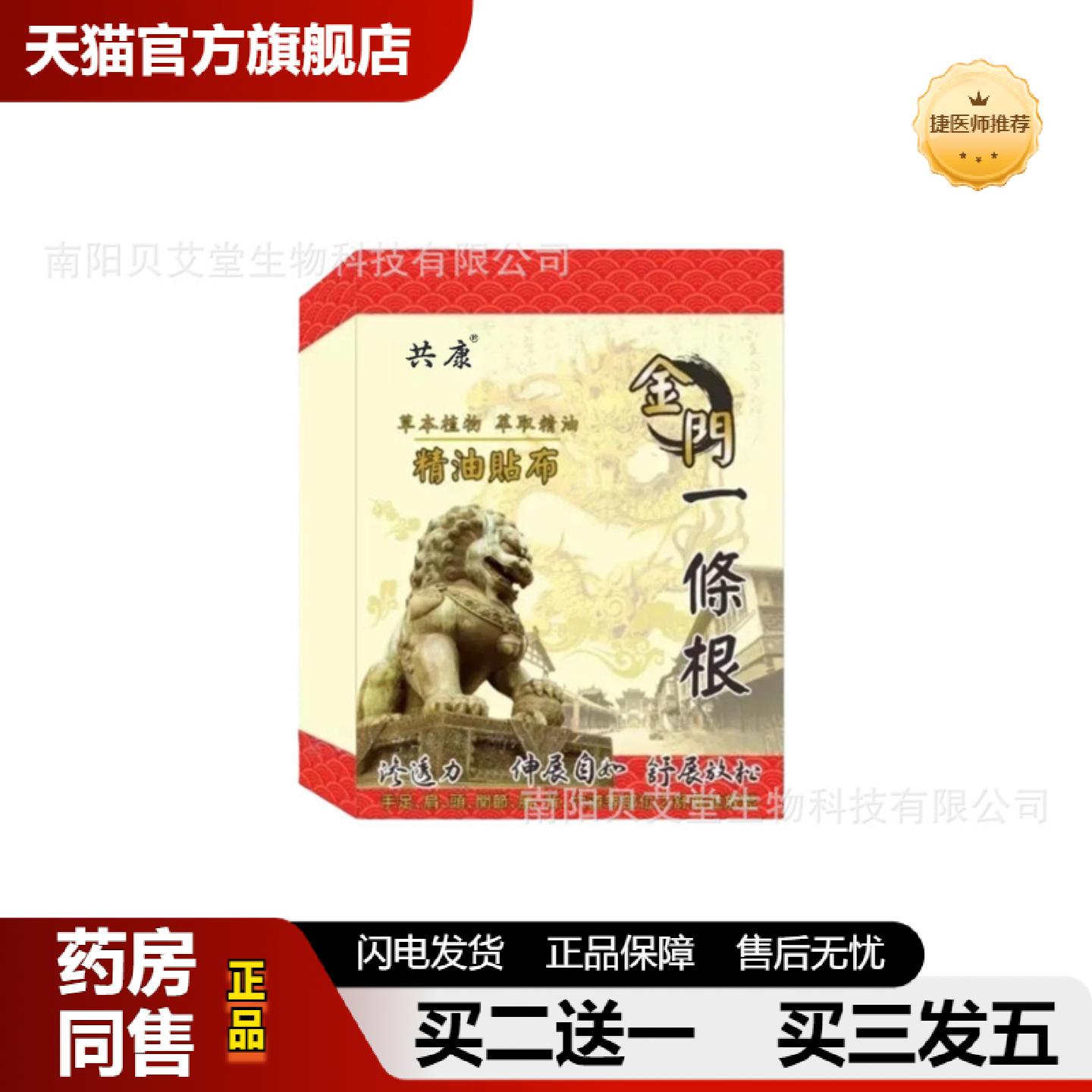 捷医师推荐金門精油贴布天然草本植萃精油养护贴布温和渗透轻薄透