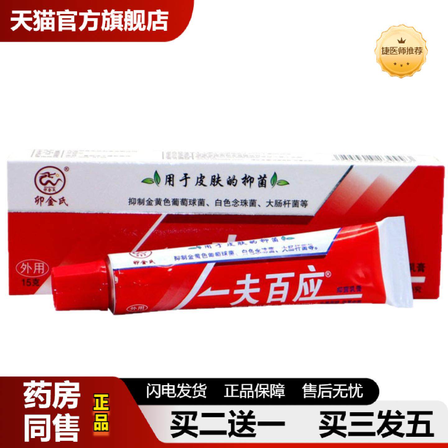 捷医师推荐当天卯金氏一夫百应草本乳膏皮肤外用软膏草本乳膏