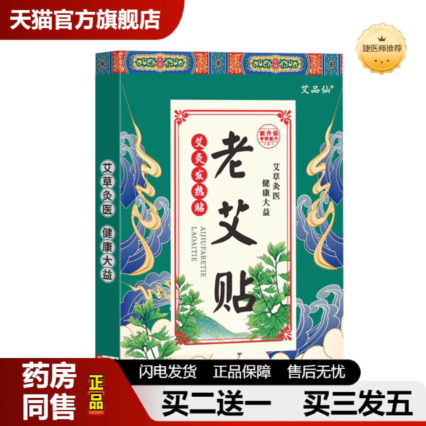 捷医师推荐艾灸贴艾草颈椎膝盖老艾贴艾叶贴肩颈贴关节热敷艾草通