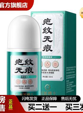 捷医师推荐度美博士疤纹外用保健液滚珠涂抹植物精华适用妊娠纹膏