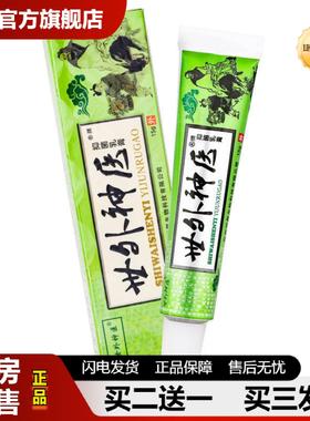 捷医师推荐世外抑菌乳膏从优15克/支可谈