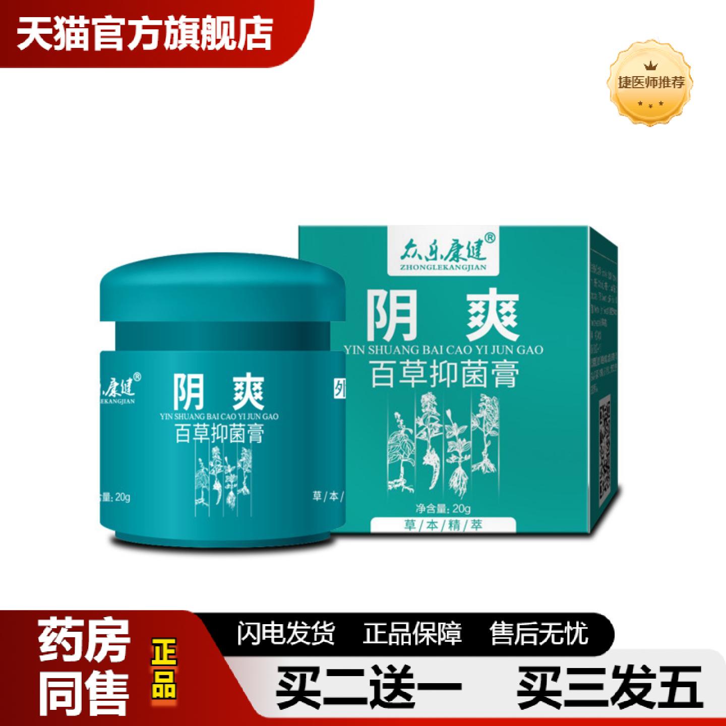 捷医师推荐众乐康健女士护理液清洁洗液280毫升阴痒膏草本乳膏20g
