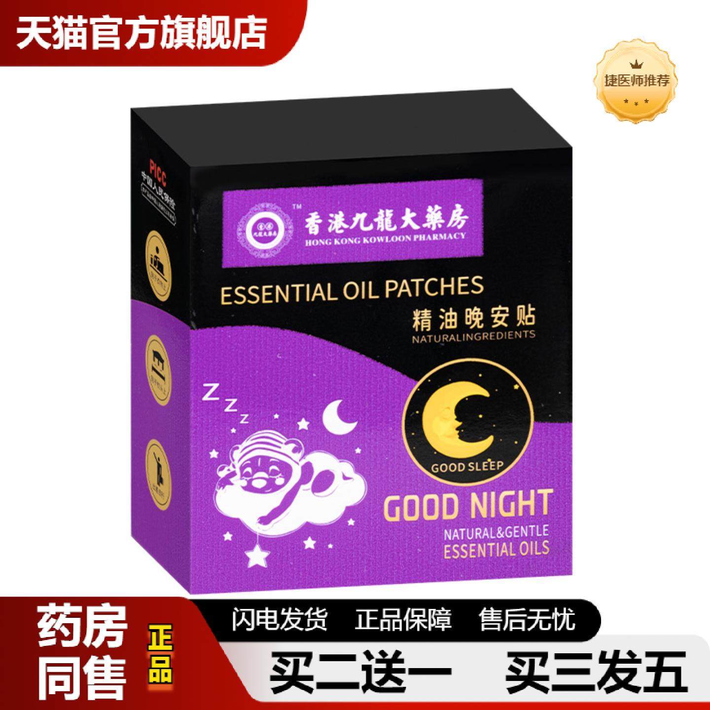 捷医师推荐家用失眠贴中草精油晚安贴艾炙温炙贴艾草舒眠贴睡乐贴