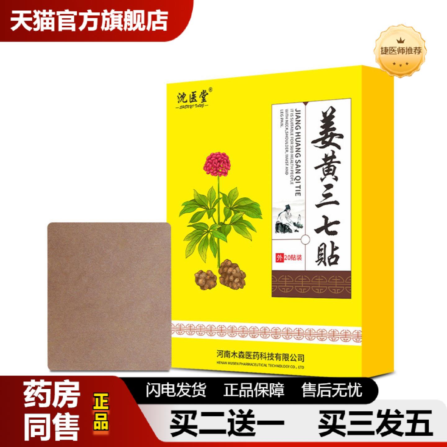 捷医师推荐姜黄三七贴筋骨关节贴发热腰椎膝盖颈椎肩周热敷身体护