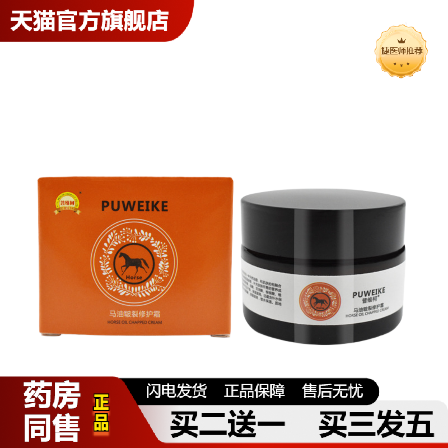 捷医师推荐普维柯品牌修复膏脚后跟干裂脚跟龟裂裂口脱皮护理愈合
