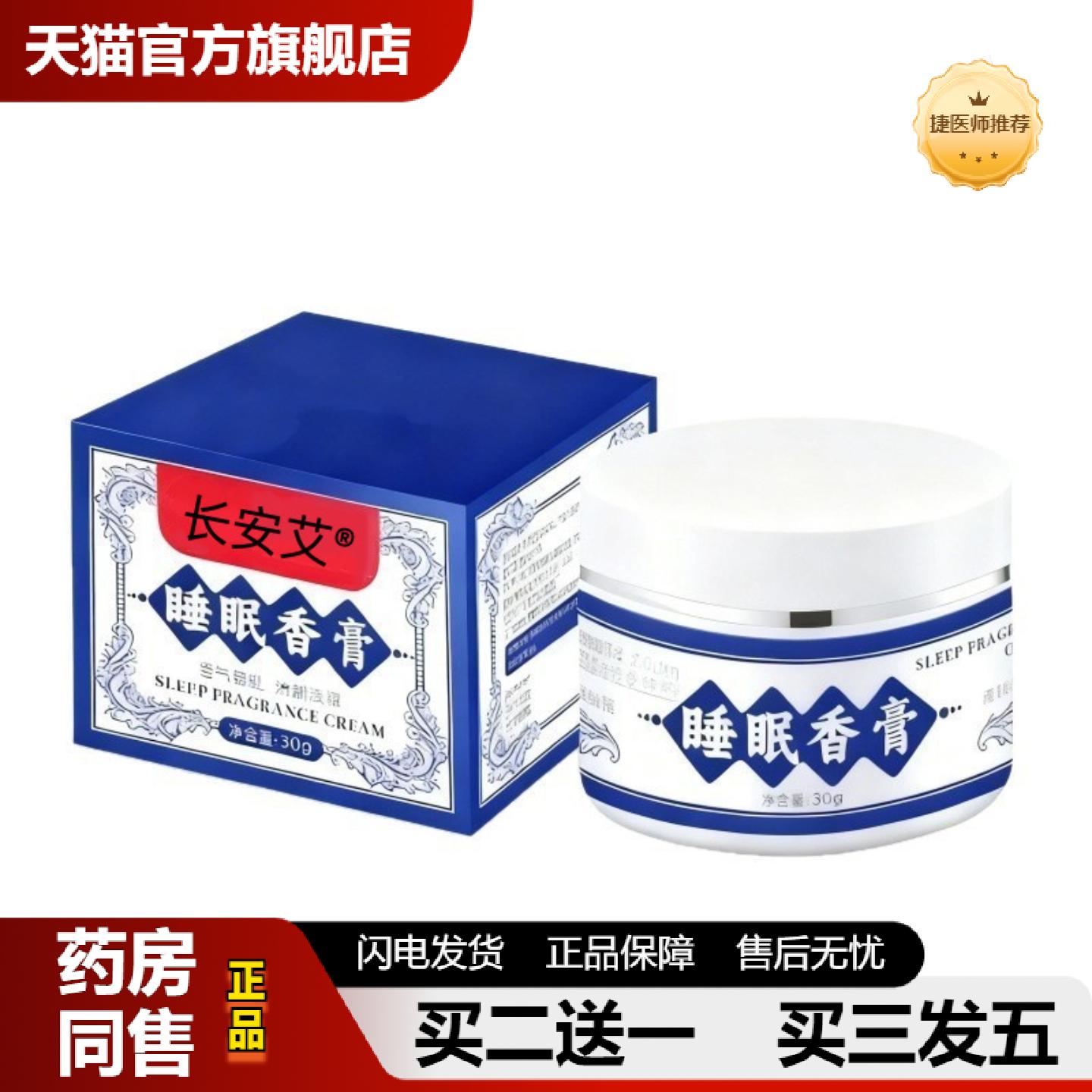 捷医师推荐失眠香膏喷雾香膏失眠植物精华精油晚安贴眠乐贴失眠贴