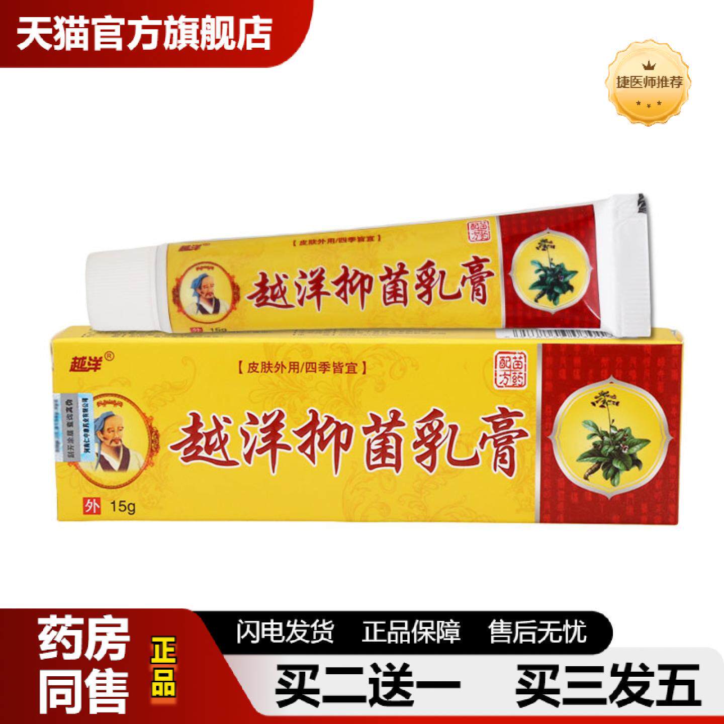 捷医师推荐华佗神奇抑菌乳膏皮肤外用草本乳膏新神奇华佗