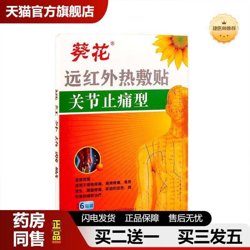 远红外热敷贴关节疼痛型腰腿疼痛膝盖关节舒缓不适骨质增生腰间盘