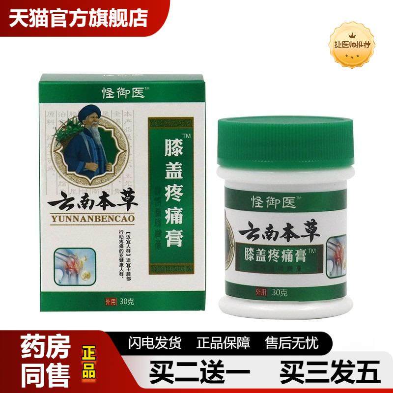 云南本草膝盖疼痛膏膝盖消痛膏滑膜康膏半月板膏透骨膏膝盖保健膏