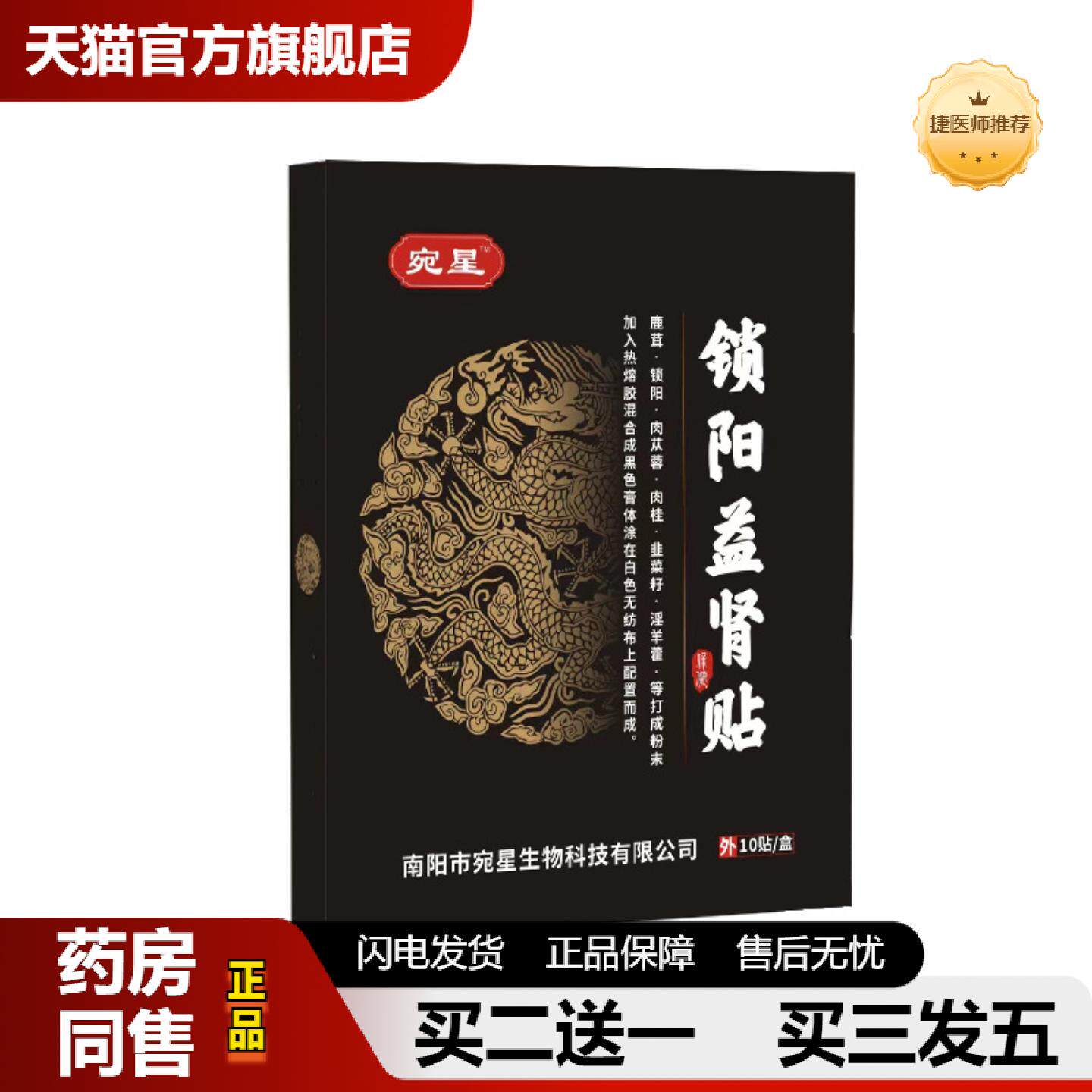 捷医师推荐锁阳益肾穴位足贴肾宝男人前列腺养生保健强肾固本扶阳