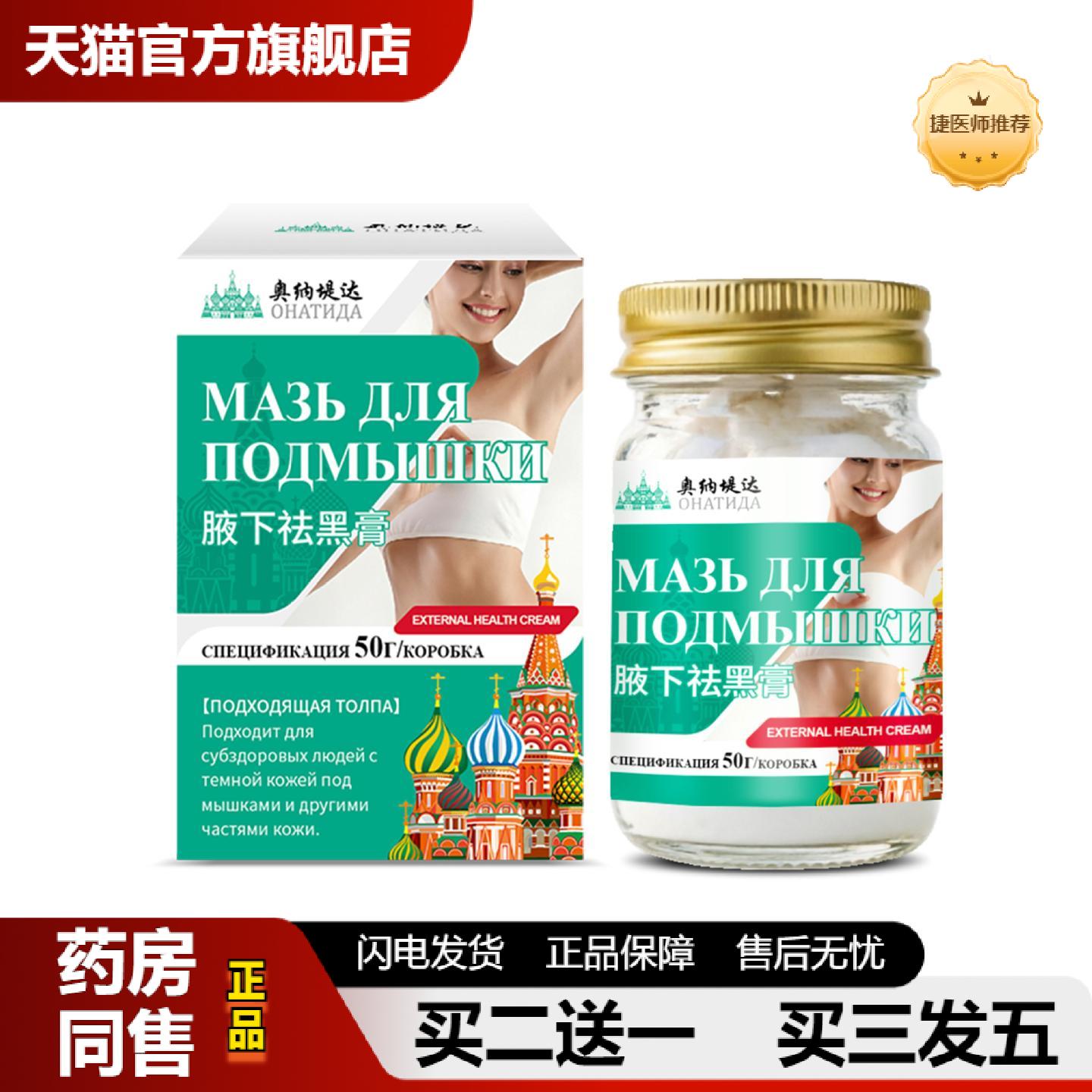 捷医师推荐腋下黑膏舒缓腋下皮肤暗沉不适黑色素胳肢窝脖子大腿内