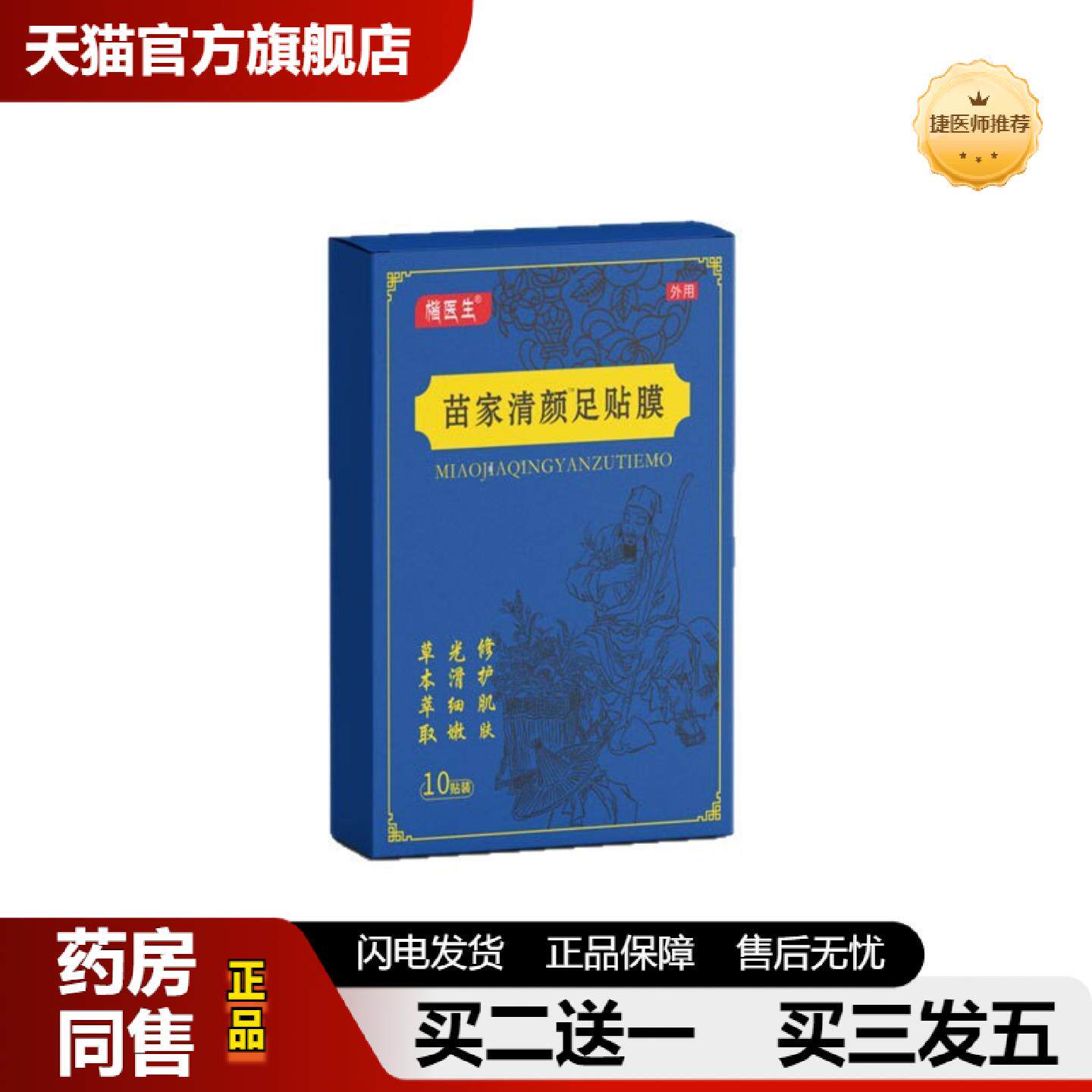 捷医师推荐大房苗家清颜足贴膜湿生姜竹醋排湿寒养心神10片盒