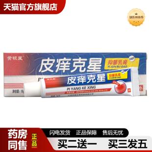 捷医师推荐黄铍医皮痒克膏星乳膏软膏皮痒克膏星乳膏可