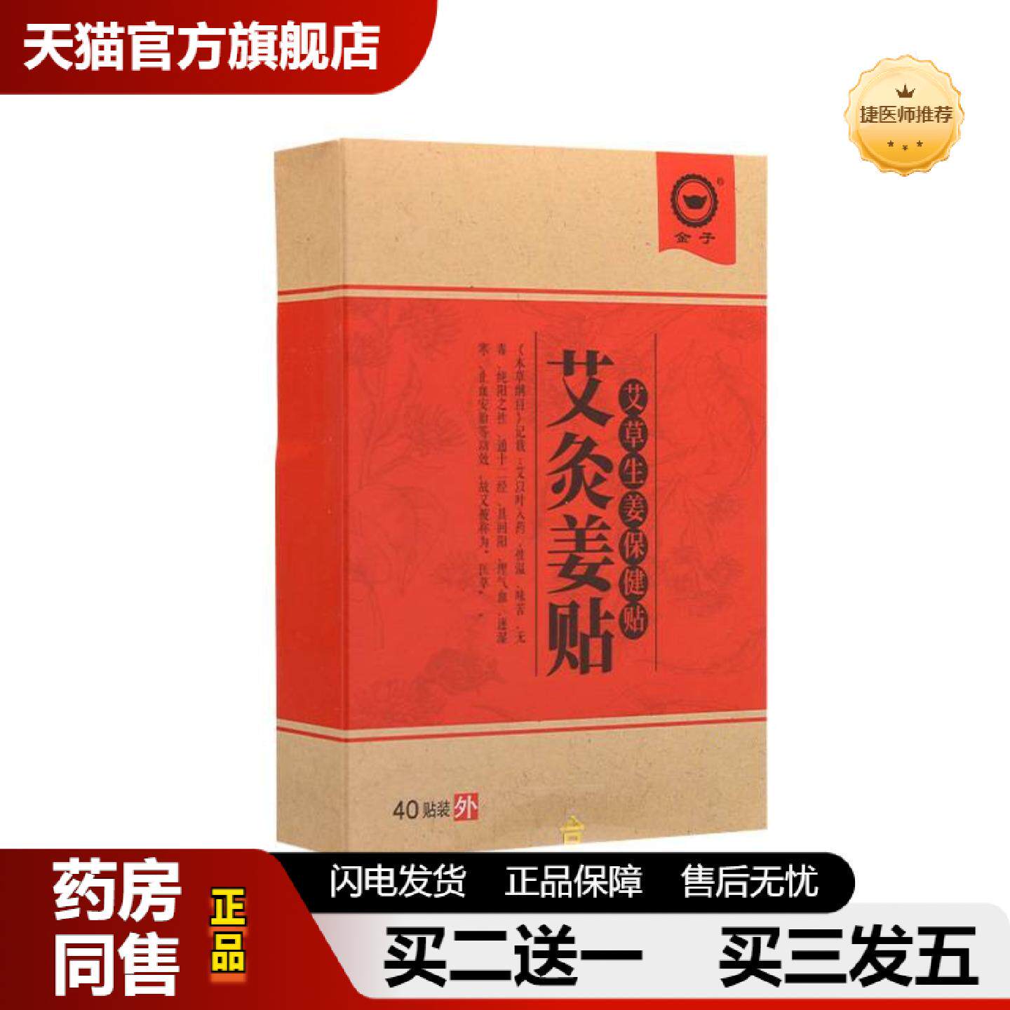 捷医师推荐艾灸姜贴温灸贴颈肩贴艾灸贴腰腿颈椎热敷艾草贴