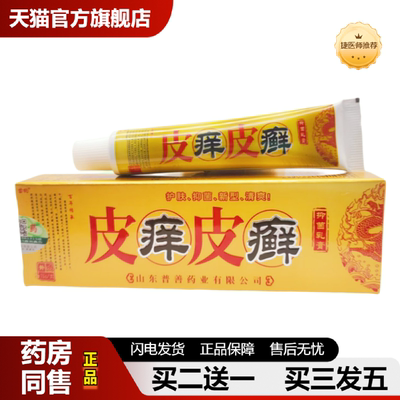 捷医师推荐苗约皮痒皮癣草本抑菌乳膏15g支/外用可详谈