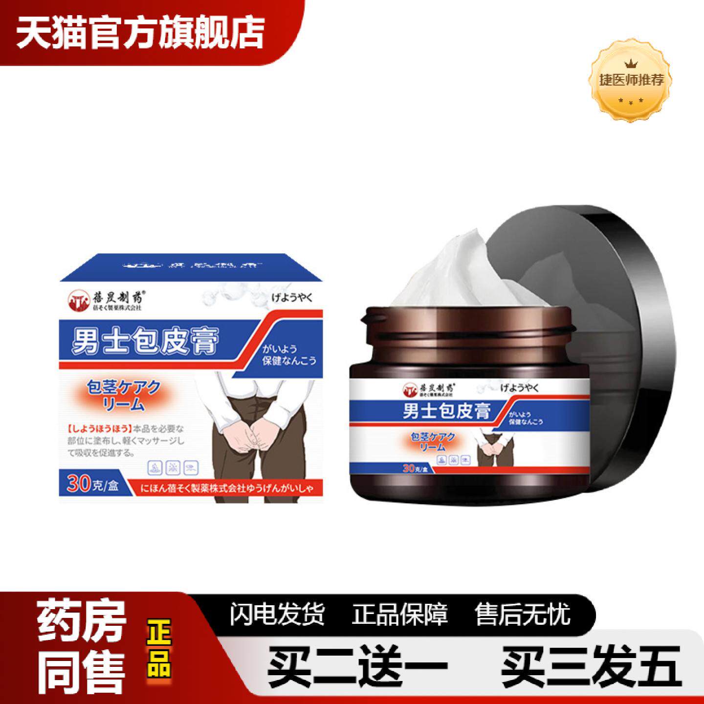捷医师推荐日本蓓昃制前列腺男性私处护理膏修护红肿红点白点粒状