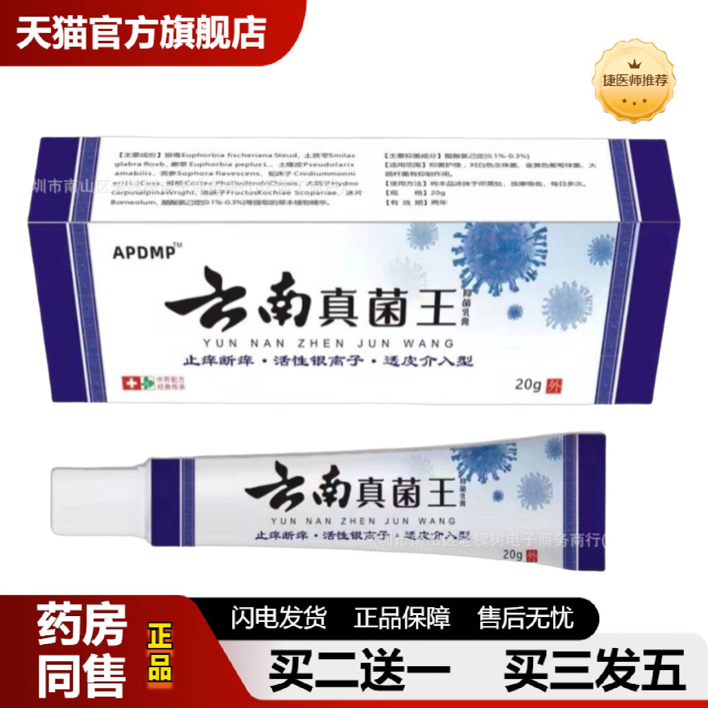 捷医师推荐APDMPGMA日文膏草本抑菌膏日本东南亚热销