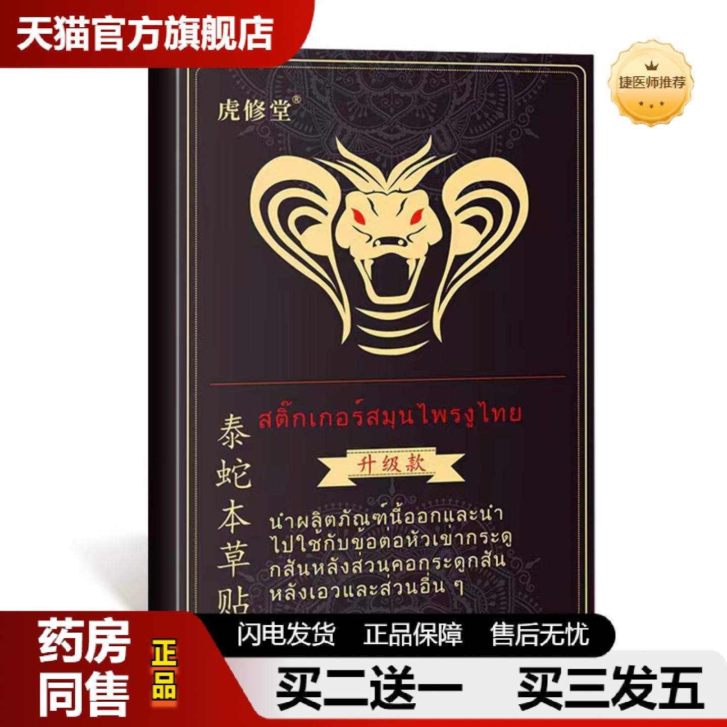 捷医师推荐泰蛇本草贴艾灸贴老黑膏颈椎腰椎膝盖关节贴护腰护膝