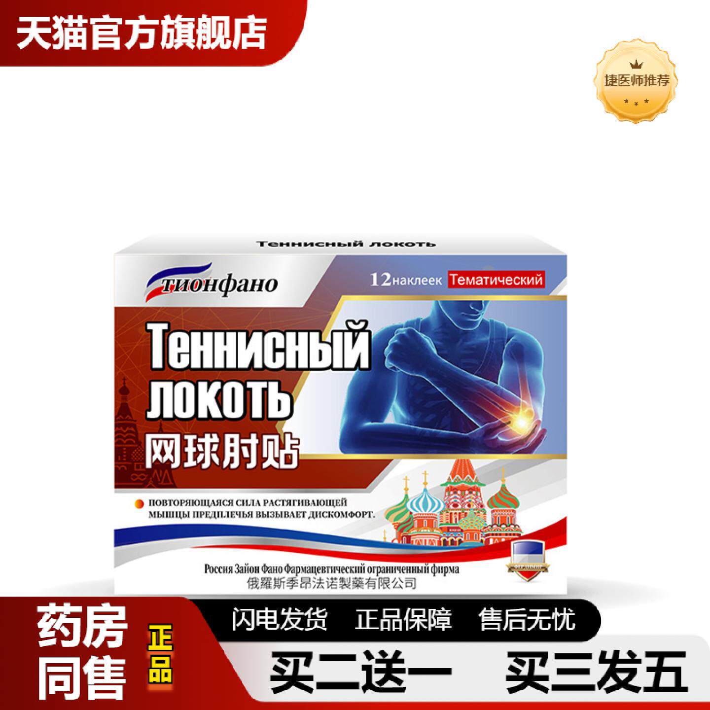 捷医师推荐俄罗斯俄国网球肘专用护肘贴手臂胳膊手肘肘部疼痛关节