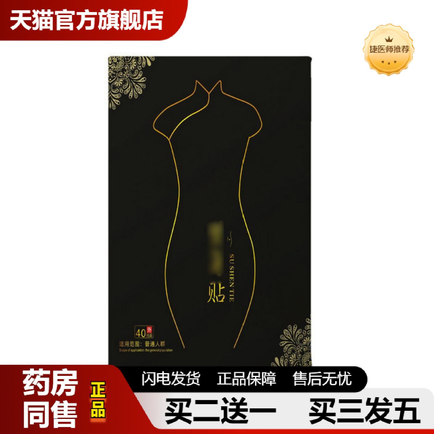 捷医师推荐肚脐贴瘦瘦贴懒人贴瘦大肚子穴位贴保健