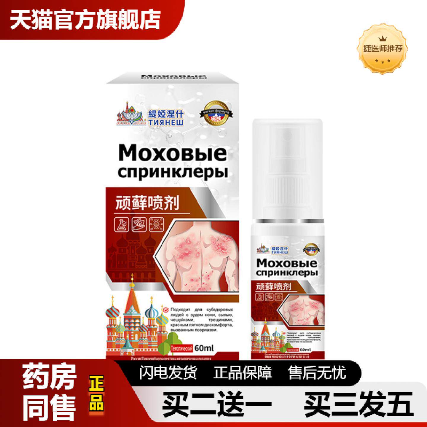 捷医师推荐顽藓喷剂拔毒顽癣清藓草本皮肤痒舒缓皮肤痒外用关节舒