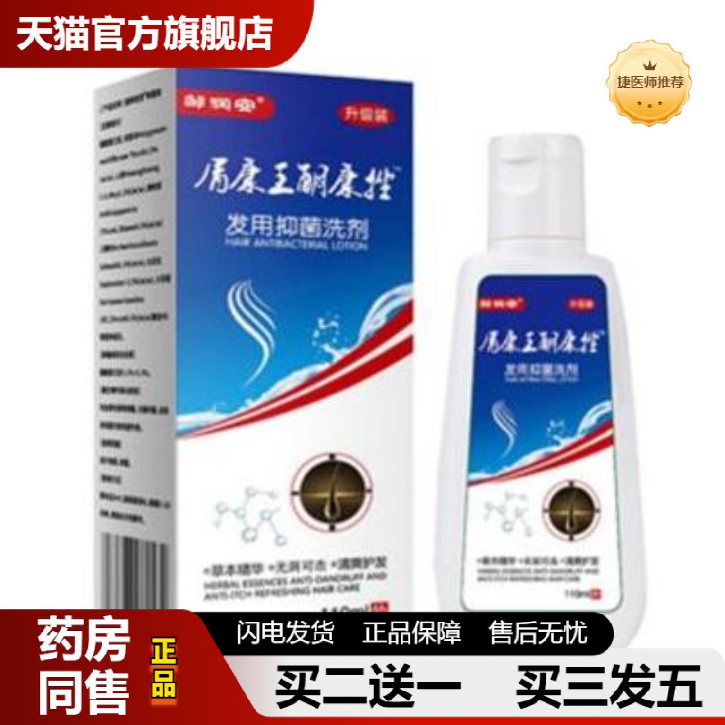 捷医师推荐屑康王酮康挫头皮发痒发麻屑皮肤痒滋养修护毛囊焱清洁