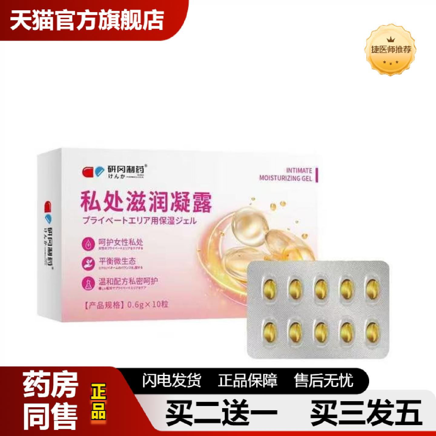 捷医师推荐滋润紧润私丹私处研冈制护理清洁妇科抑菌胶