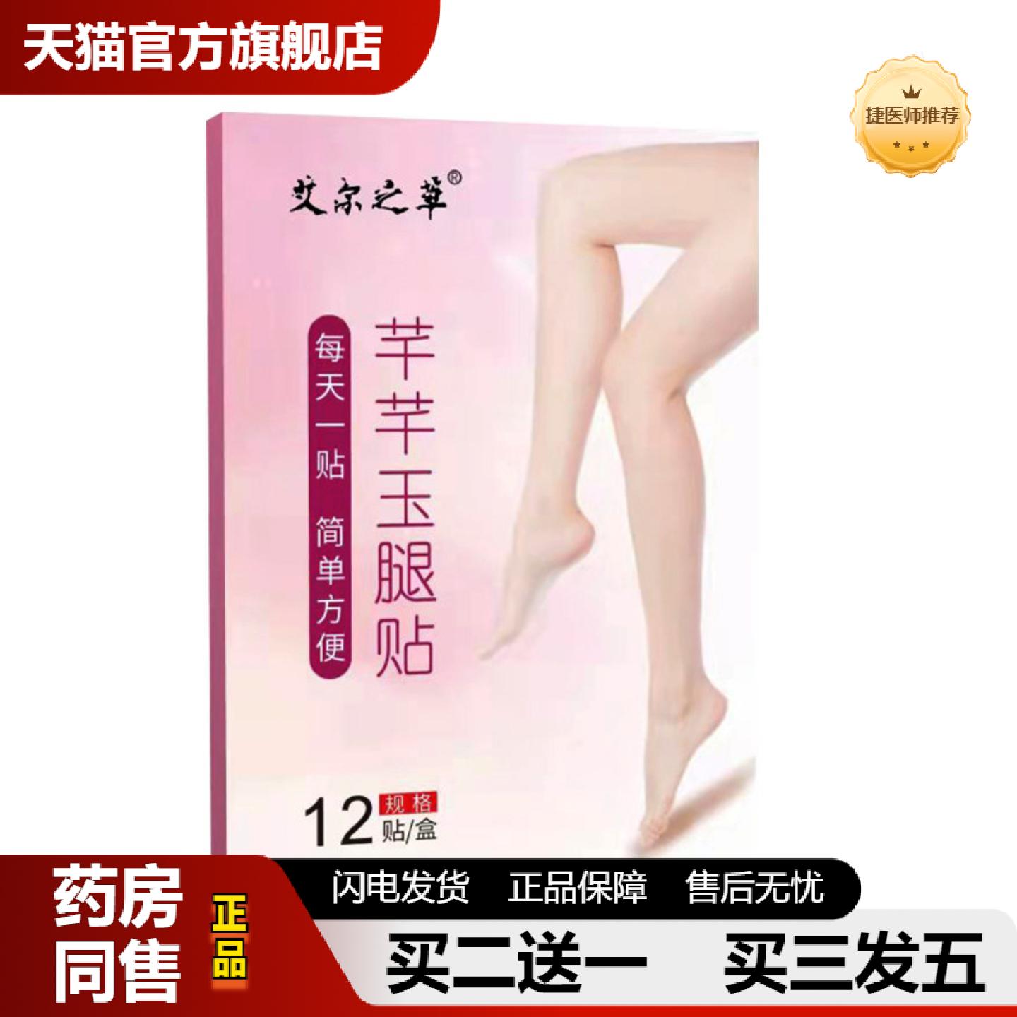 捷医师推荐玉腿贴艾草美腿贴腿部艾草贴艾灸贴家用懒人玉腿贴