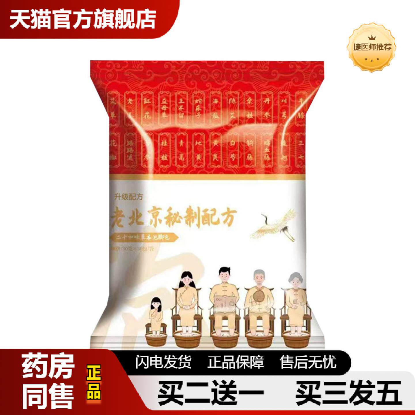捷医师推荐二十四味泡脚包熏蒸洗脚包艾草足浴包瑶浴包大包装艾叶