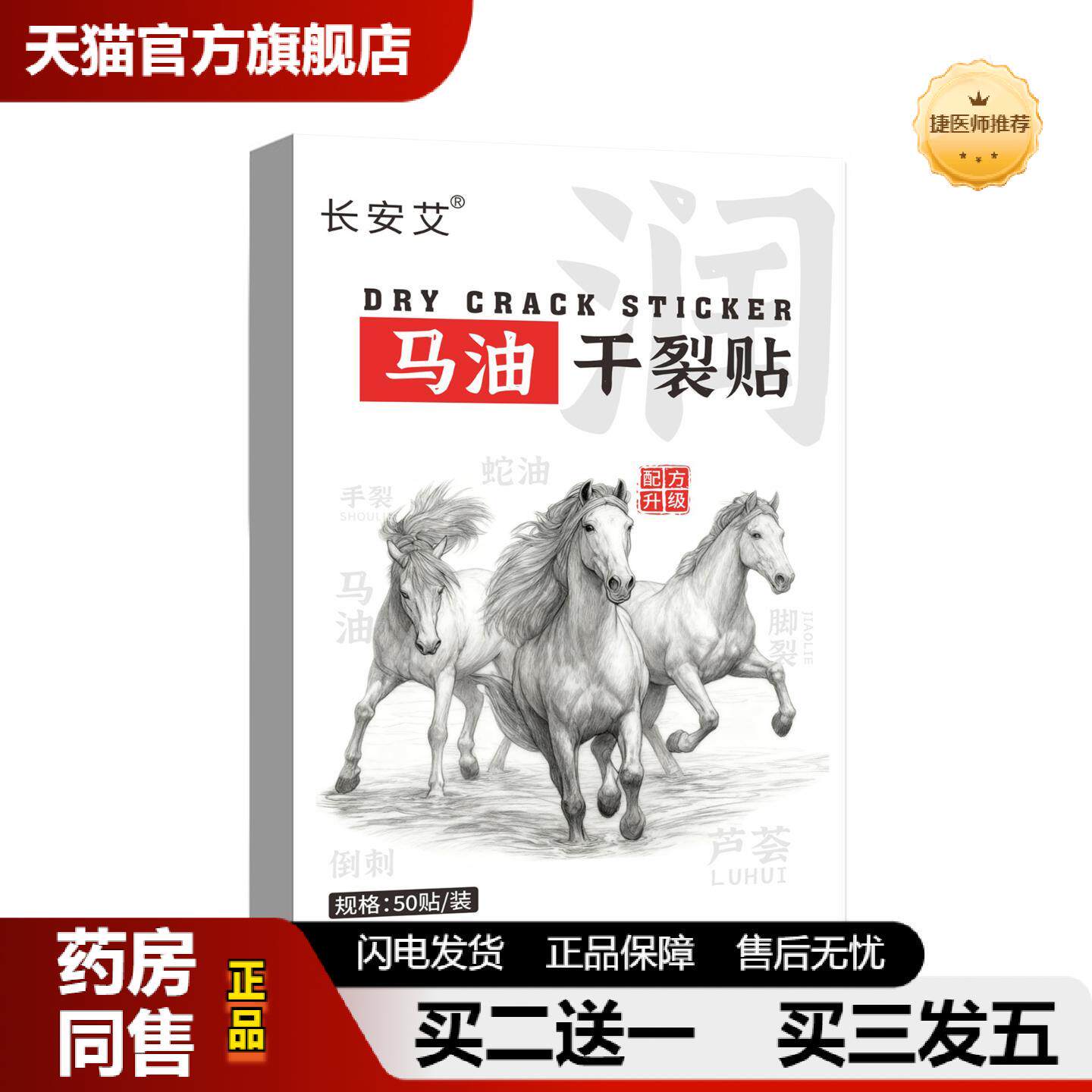 捷医师推荐马油干裂贴脚后跟干裂口手脚开裂贴矿脂油脚跟手足裂口