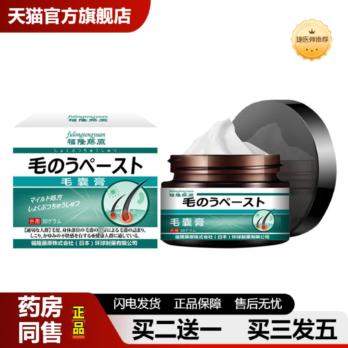 捷医师推荐福隆藤原毛囊外用保健膏30g毛囊不适受损堵塞头皮疙瘩