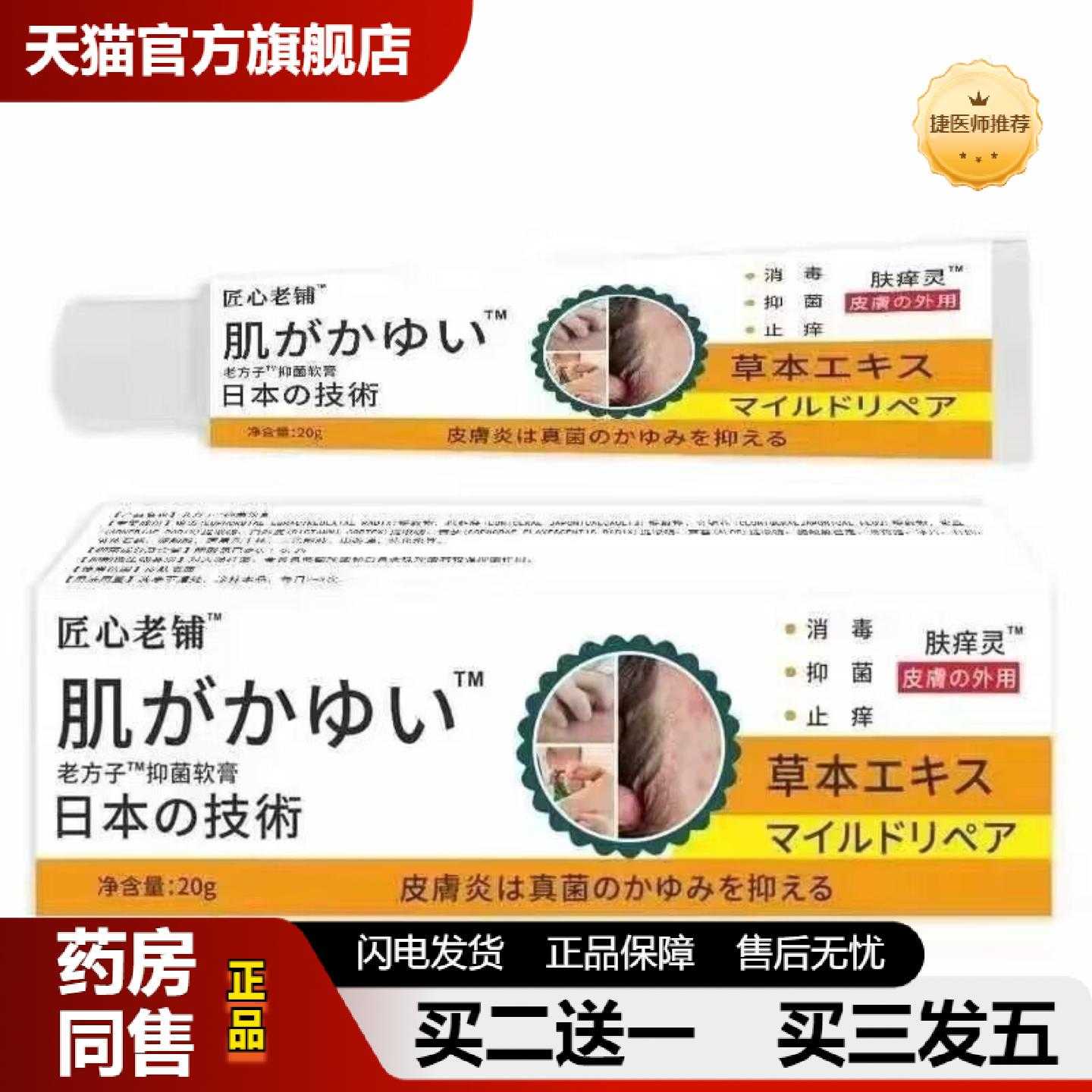 天猫正品匠心老铺肤痒灵