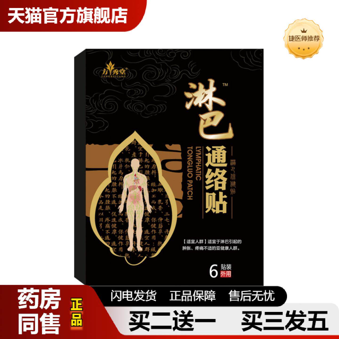 捷医师推荐淋巴通络贴甲腺散结贴颈部腋下副乳淋巴贴乳腺贴淋巴贴