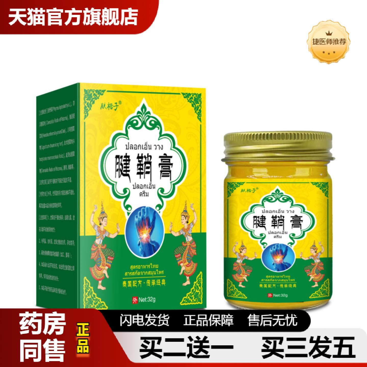 捷医师推荐泰国腱鞘膏手指关节腱鞘不适腱鞘鼓包按摩大拇指透骨膏