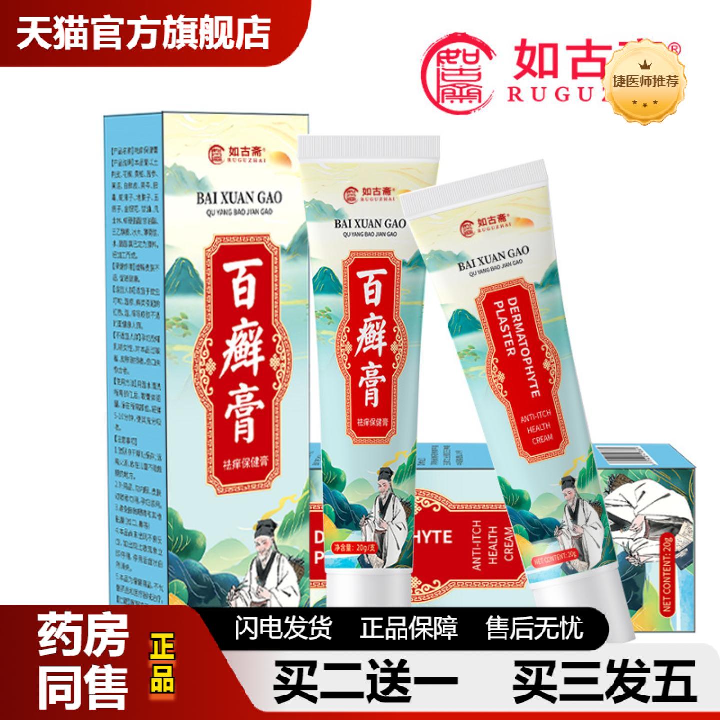 捷医师推荐牌顽癣净鲜皮肤痒膏百草稿抑菌膏