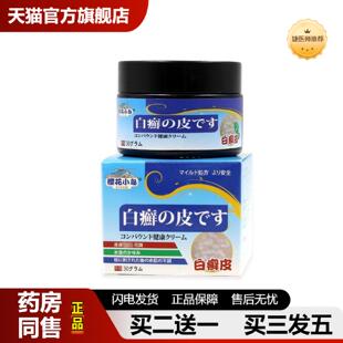 捷医师推荐白癣皮膏白癣皮癣汗斑花斑蚊虫叮咬皮肤痒百草皮肤痒膏
