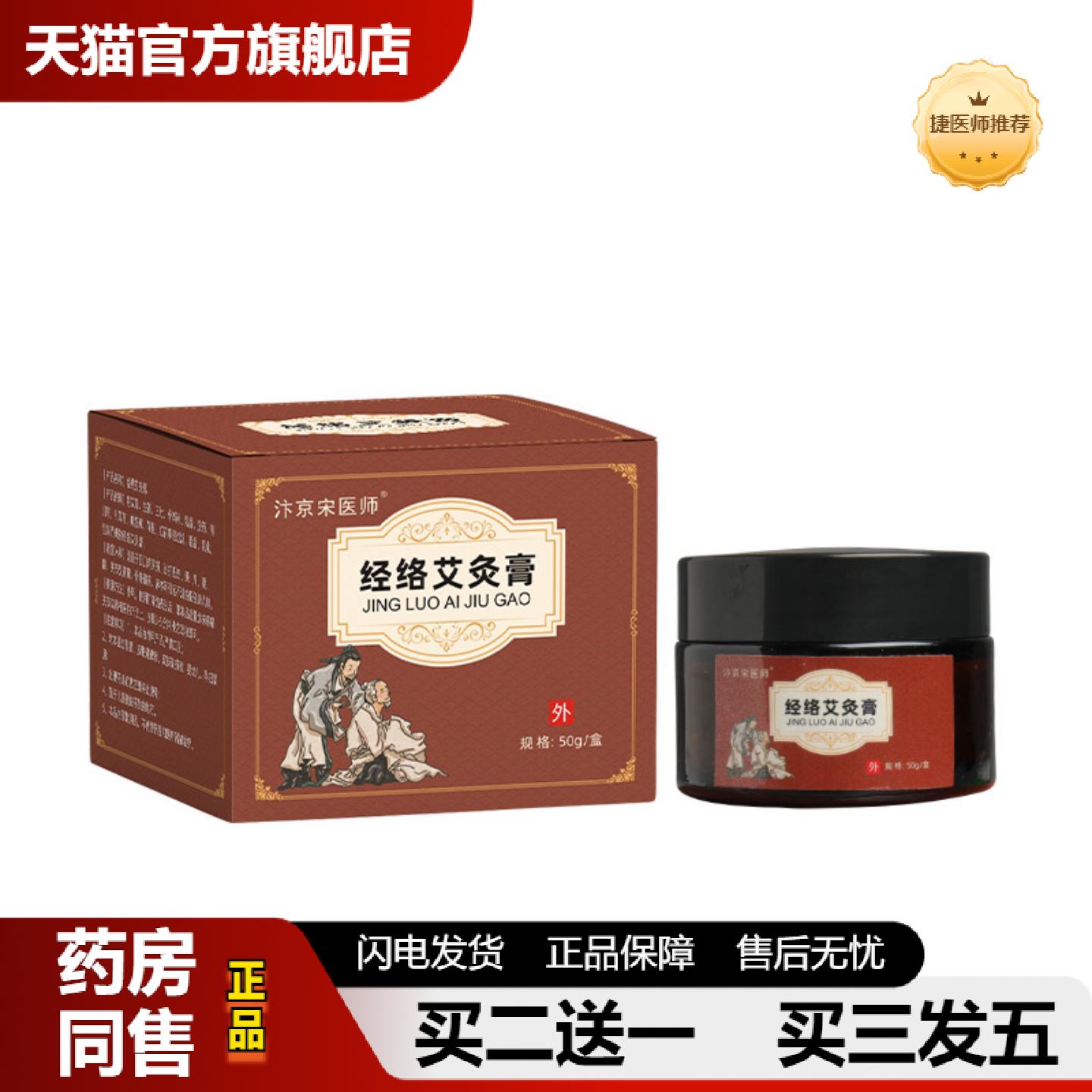捷医师推荐河南万顺草本经络艾灸膏汴京宋医师泥灸膏艾灸泥膏