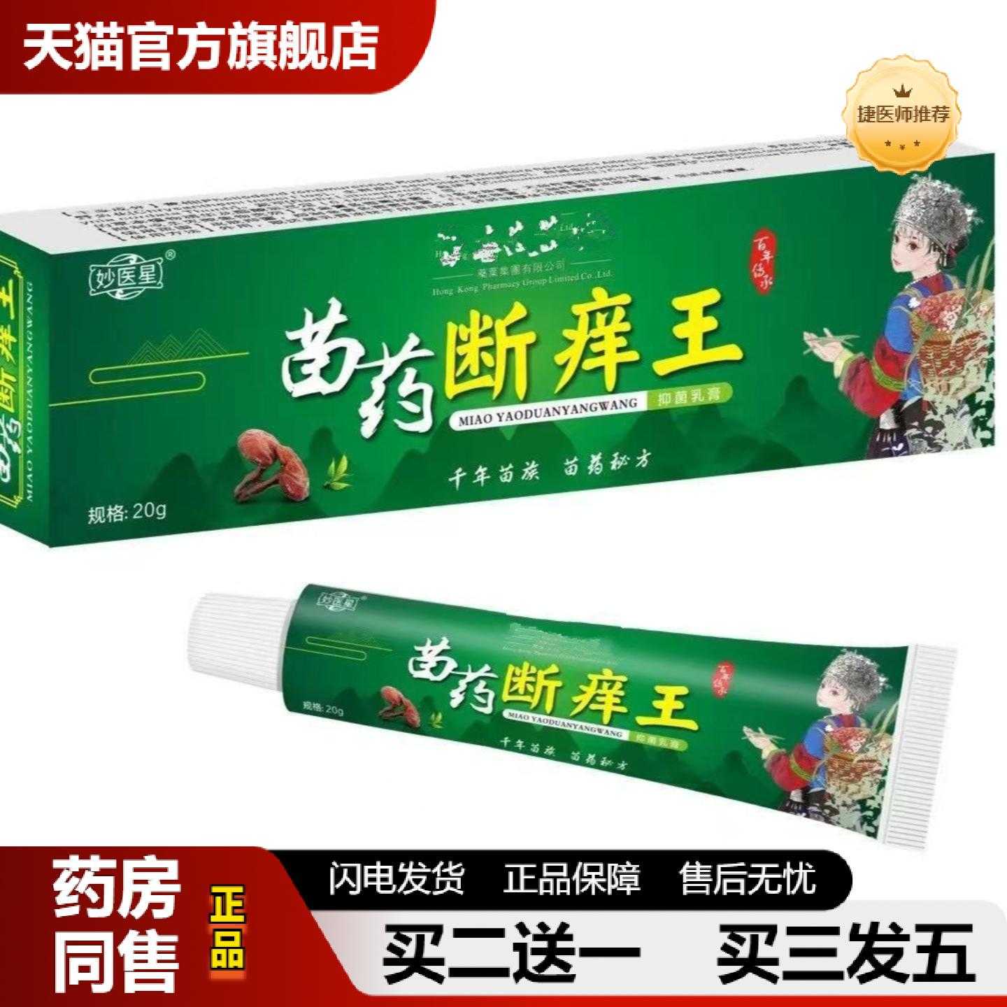 天猫正品云南本草苗断痒王皮肤毛囊焱干痒濕痒痒膏手足乳膏