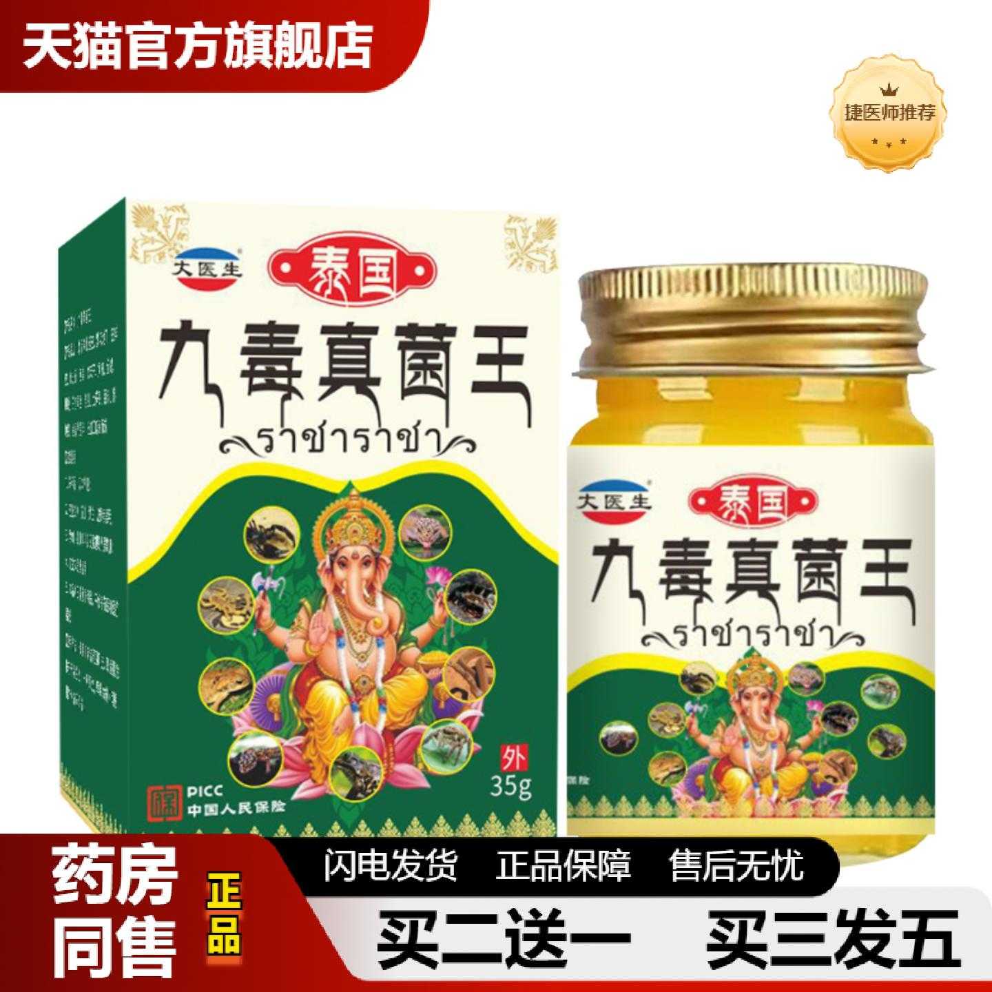 天猫推荐音九毒真菌乳王抖