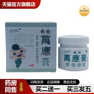 捷医师推荐 左大夫铁铍万應膏儿童型17g瓶装