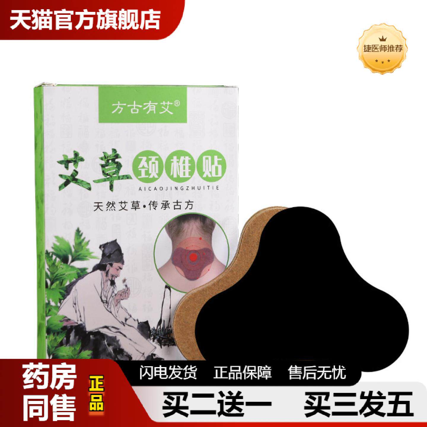 捷医师推荐方古有艾艾草颈椎贴发热艾灸贴关节热敷关节艾灸贴艾叶